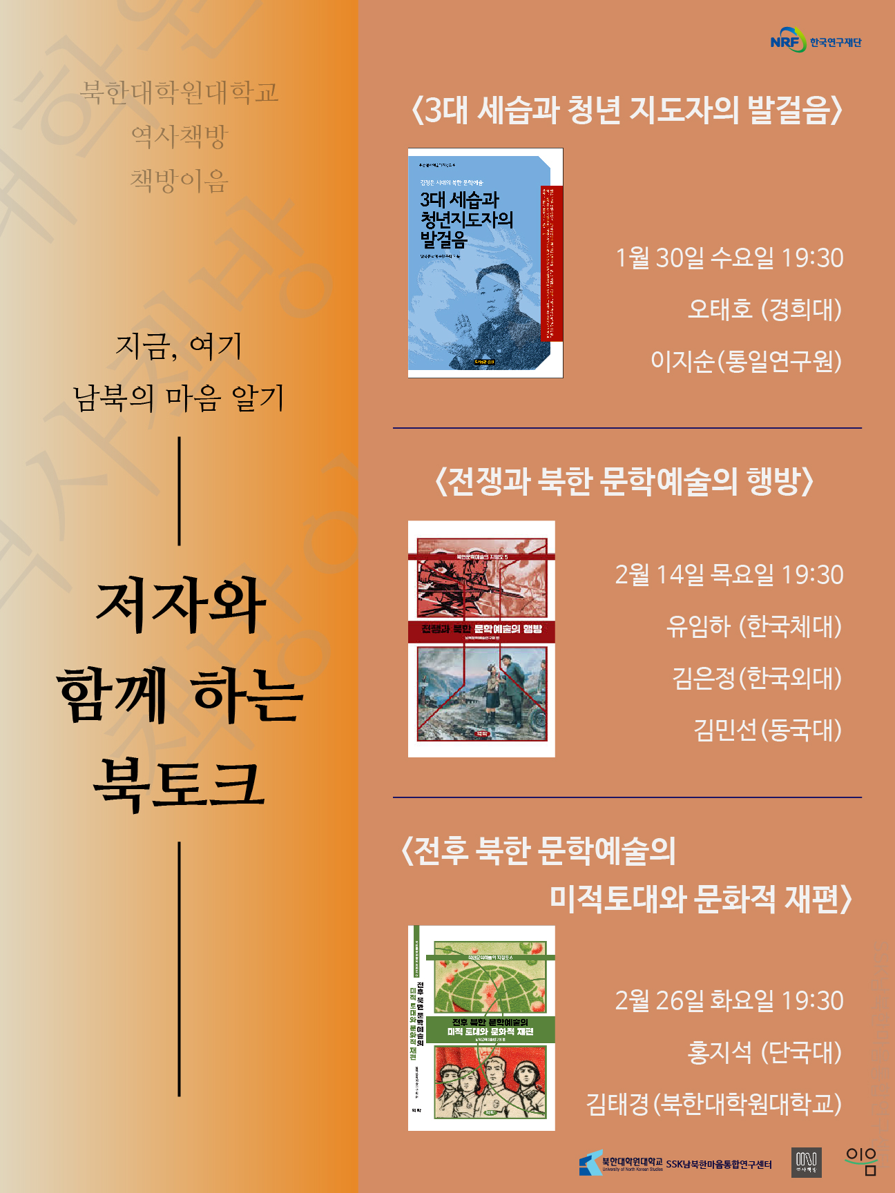 2019년 1~2월 북토크